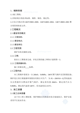 某钢厂锅炉安装施工方案