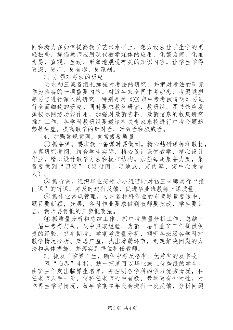 《初三毕业班总复习计划》_第3页