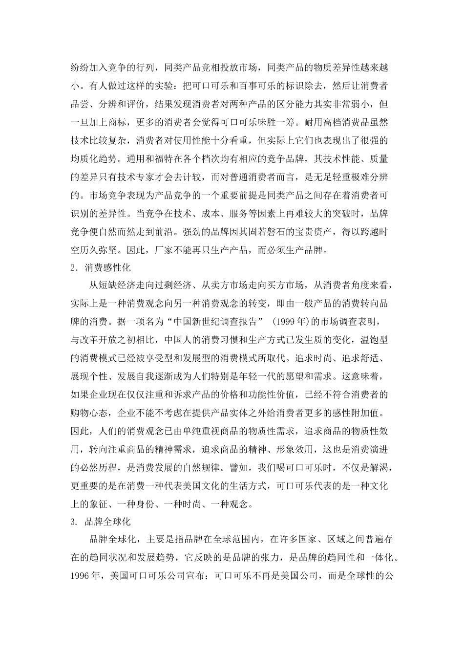 论国际营销发展新趋势_第3页