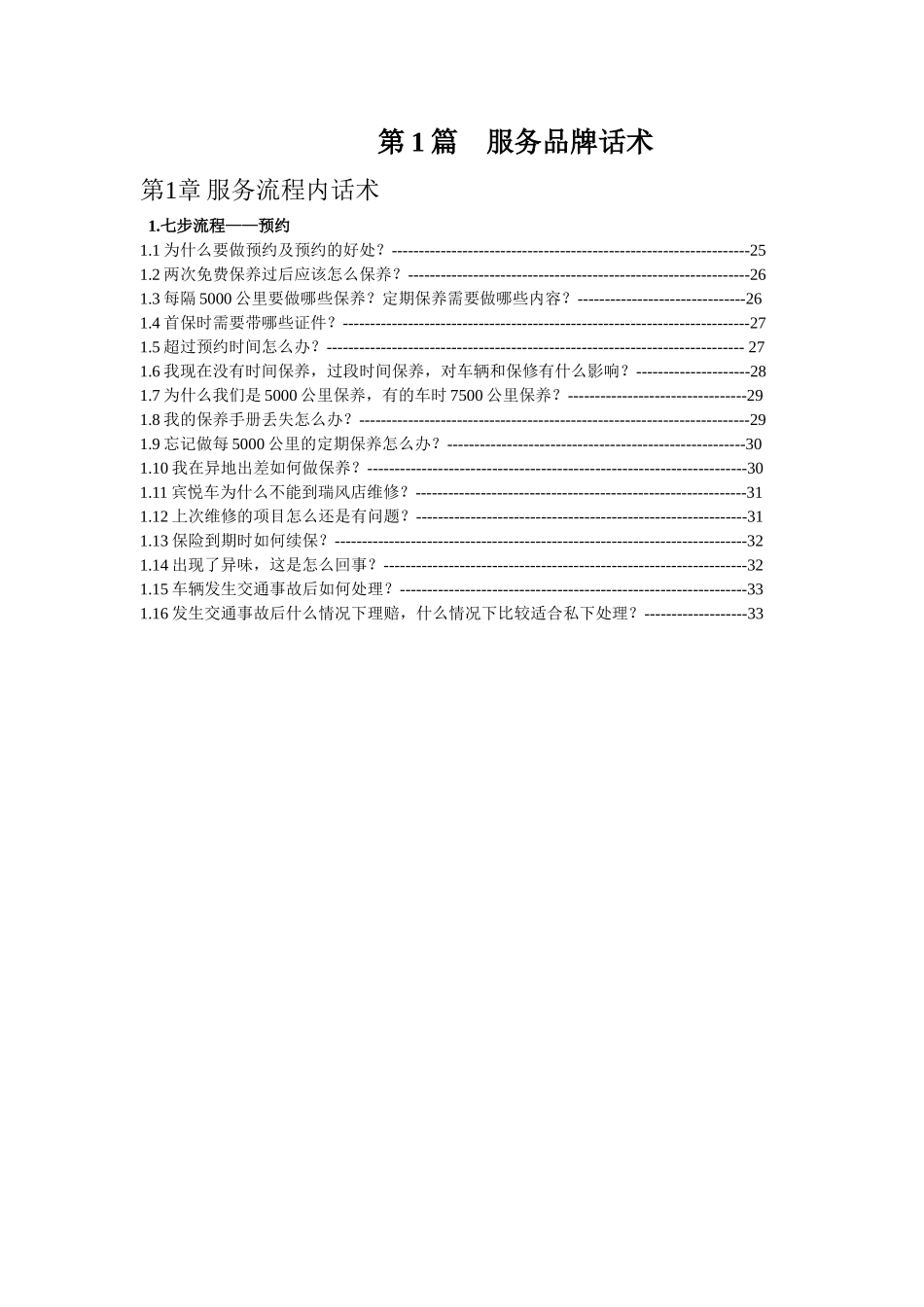 某汽车服务话术姜勇_第2页