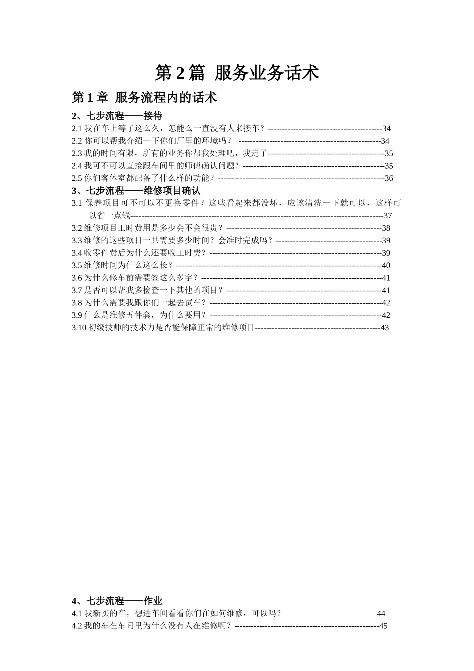 某汽车服务话术姜勇_第3页