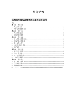 某汽车服务话术姜勇