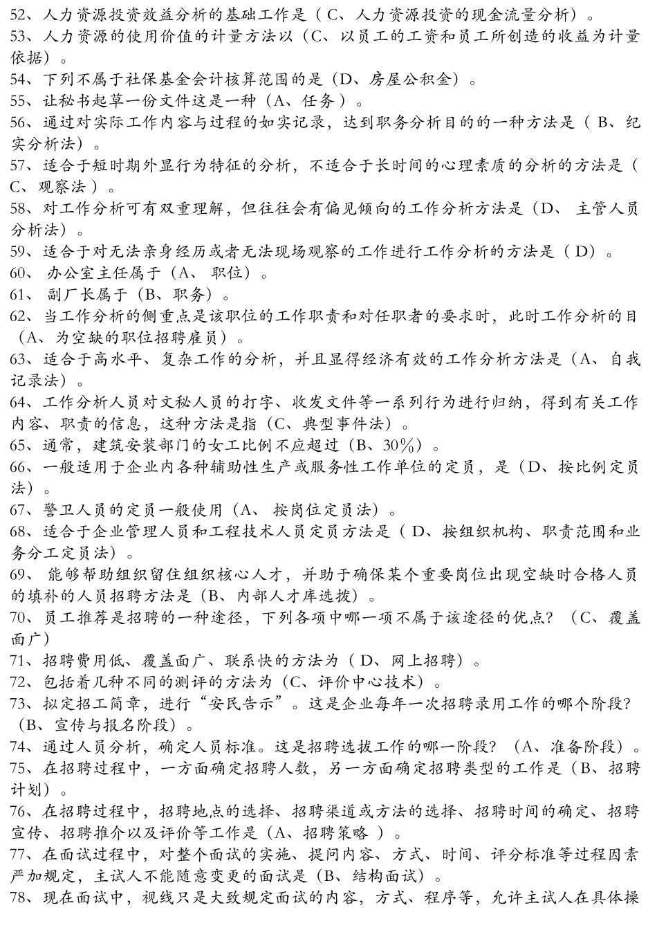 人力资源管理_整理版超完全_第3页