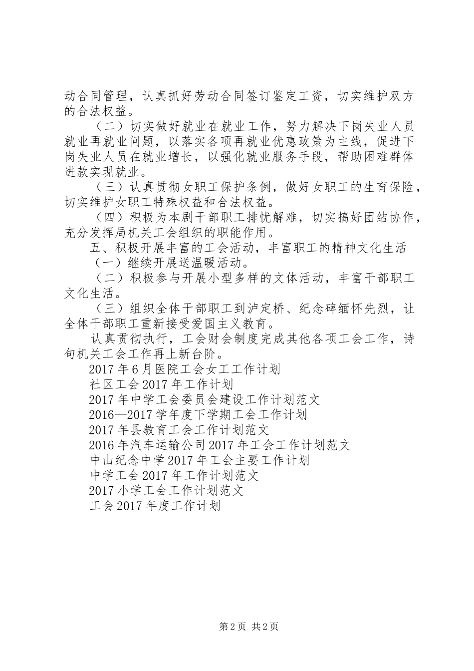 XX年人保局工会工作计划范文_第2页