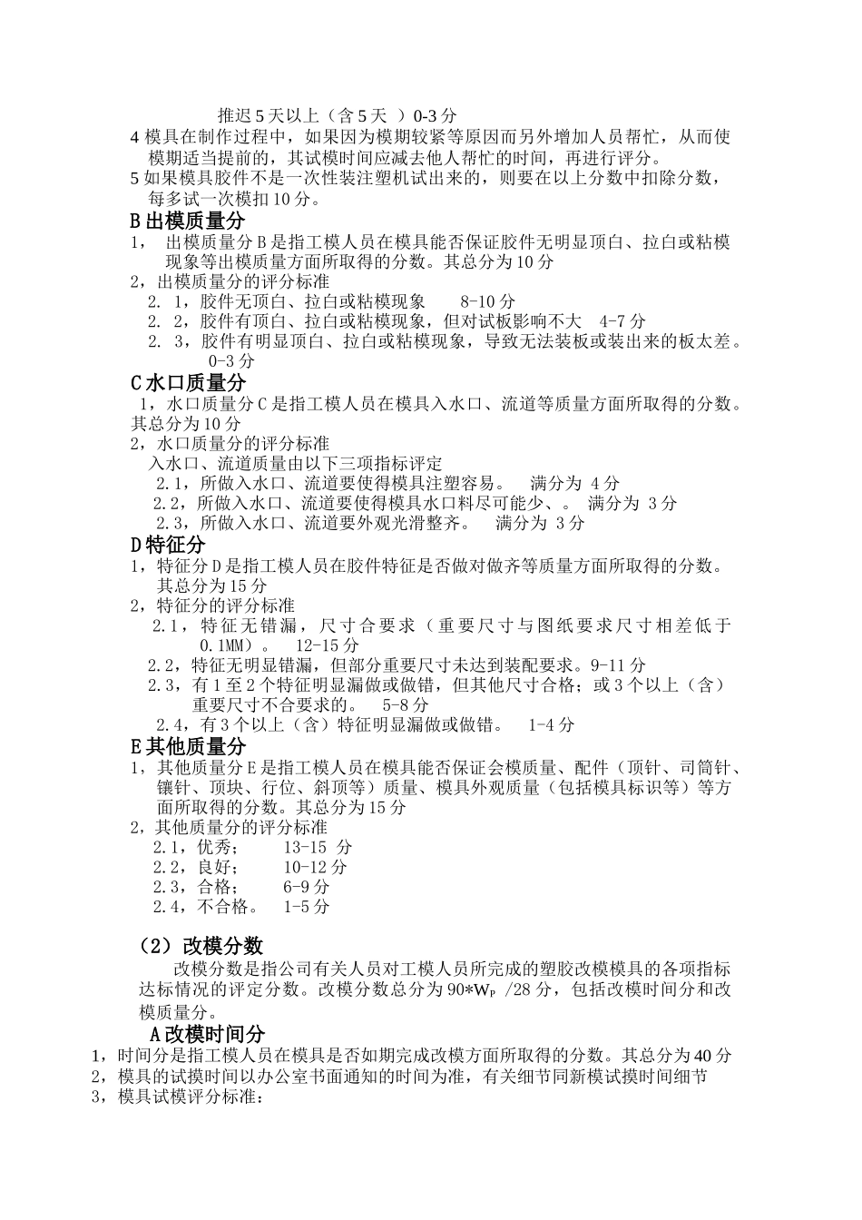 塑胶制模组员工绩效奖金评定细节001（DOC5页）(1)_第2页