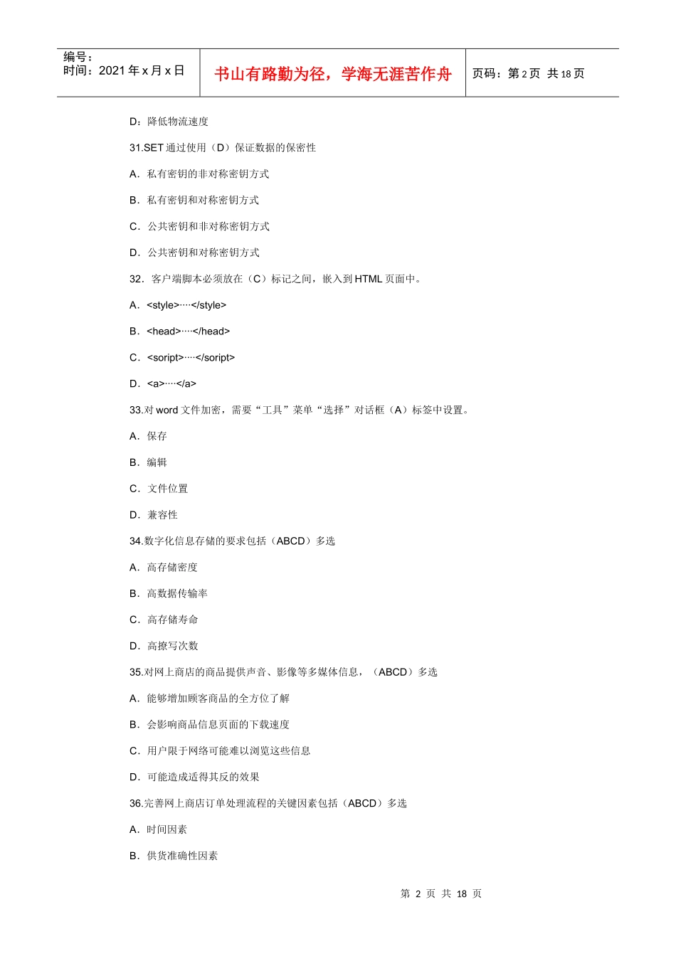 助理电子商务师理论真题_第2页