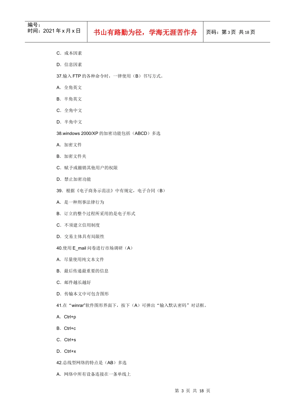 助理电子商务师理论真题_第3页