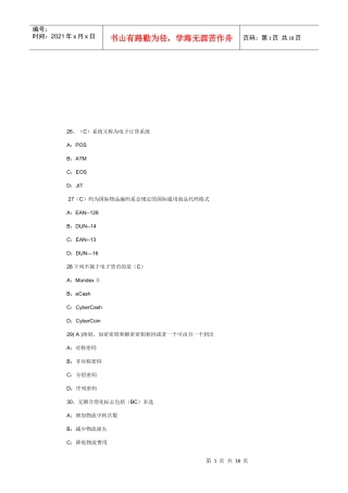 助理电子商务师理论真题