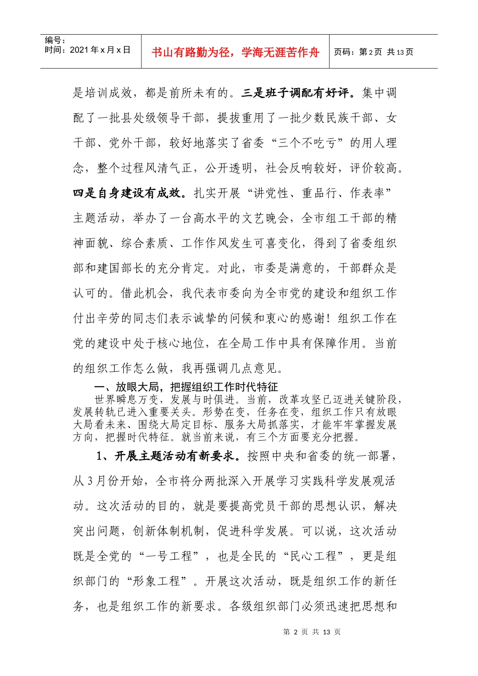 全市组织工作会议_第2页