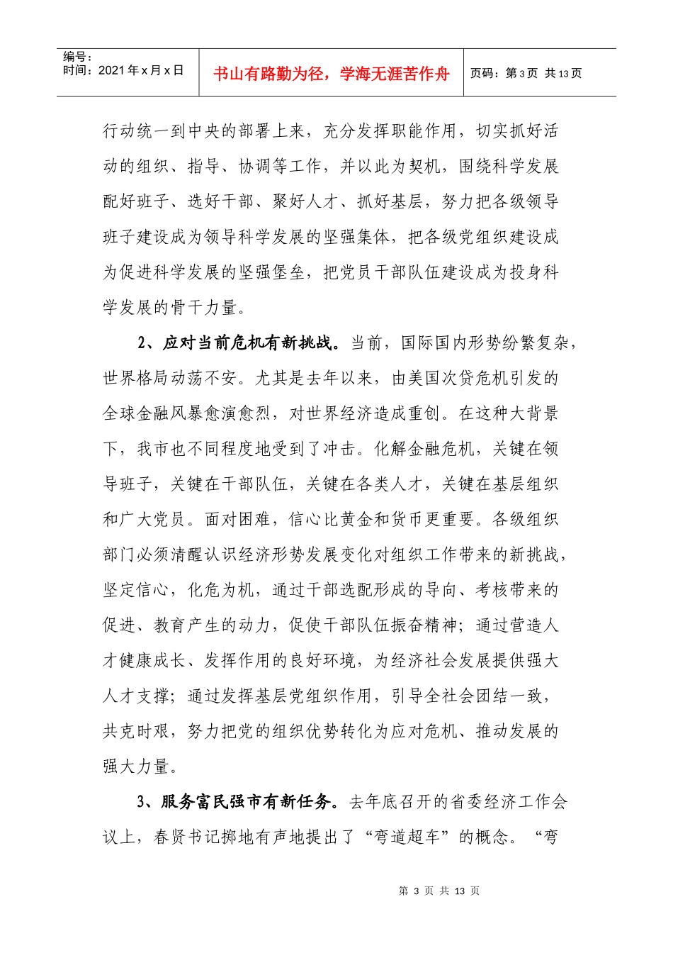 全市组织工作会议_第3页