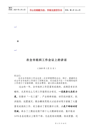 全市组织工作会议