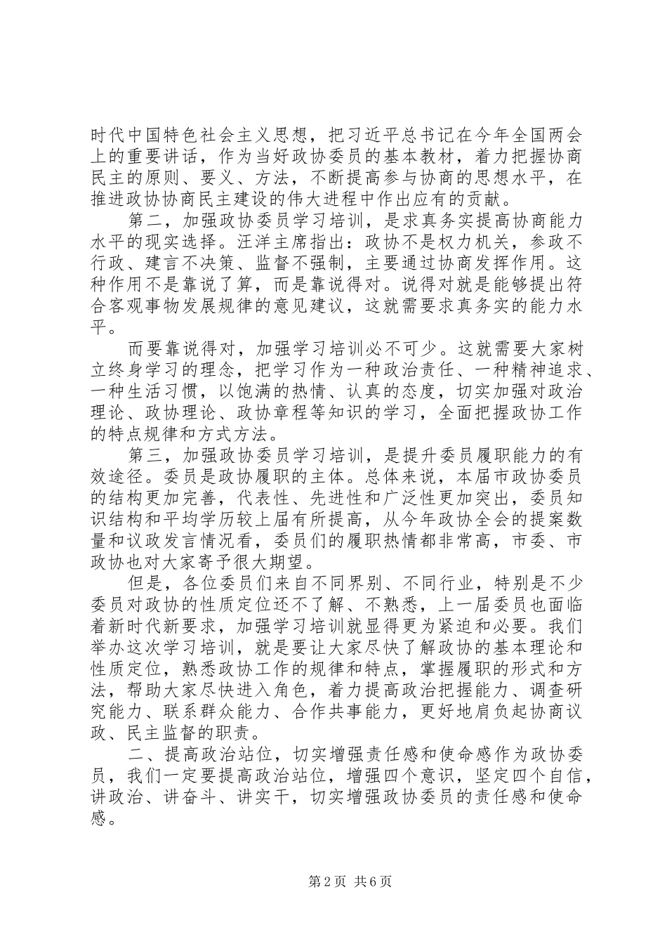 “十四五”规划工作动员大会上的讲话_第2页