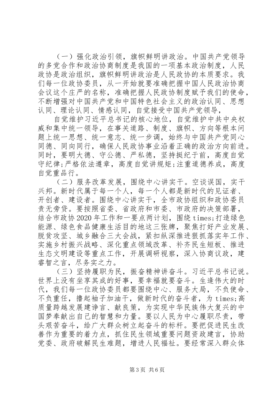“十四五”规划工作动员大会上的讲话_第3页