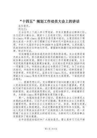 “十四五”规划工作动员大会上的讲话