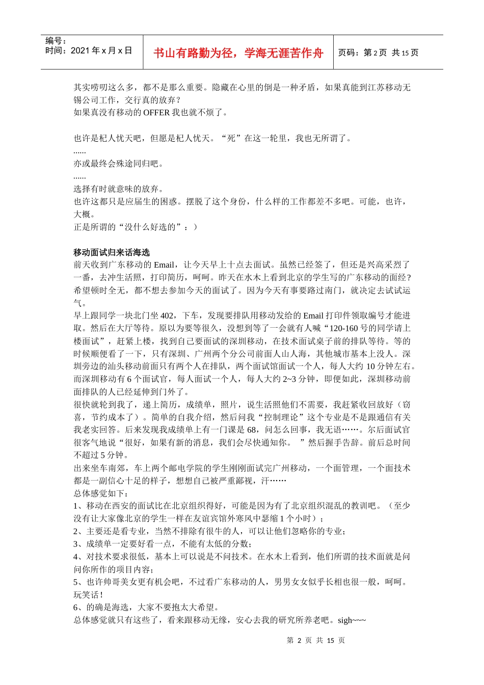 参加中国移动的面试经过_第2页