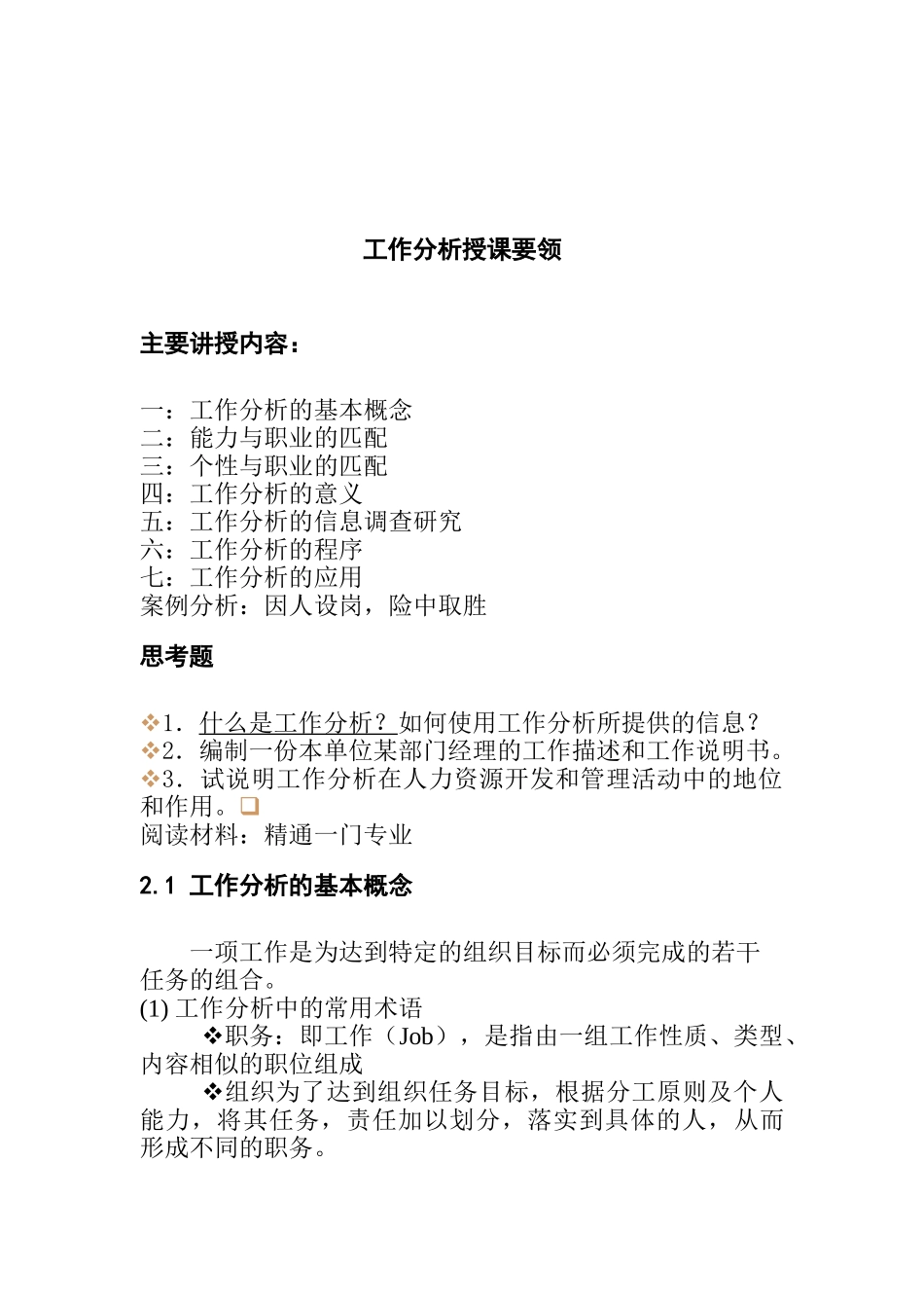 工作分析授课要领_第1页