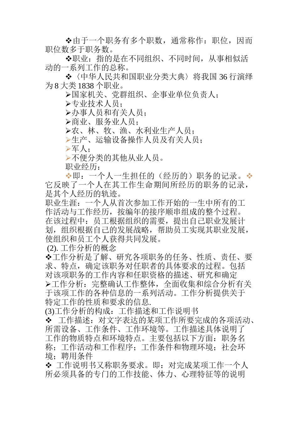 工作分析授课要领_第2页