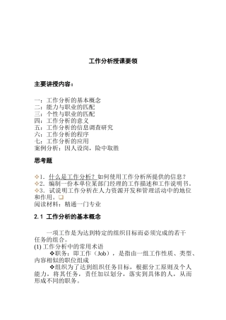 工作分析授课要领
