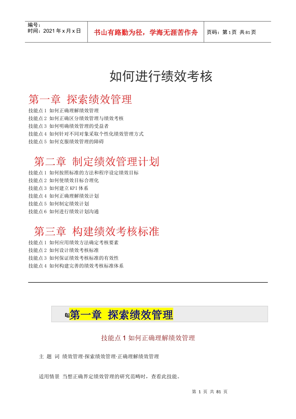 人力资源-2022HR必备—如何进行绩效考核_第1页