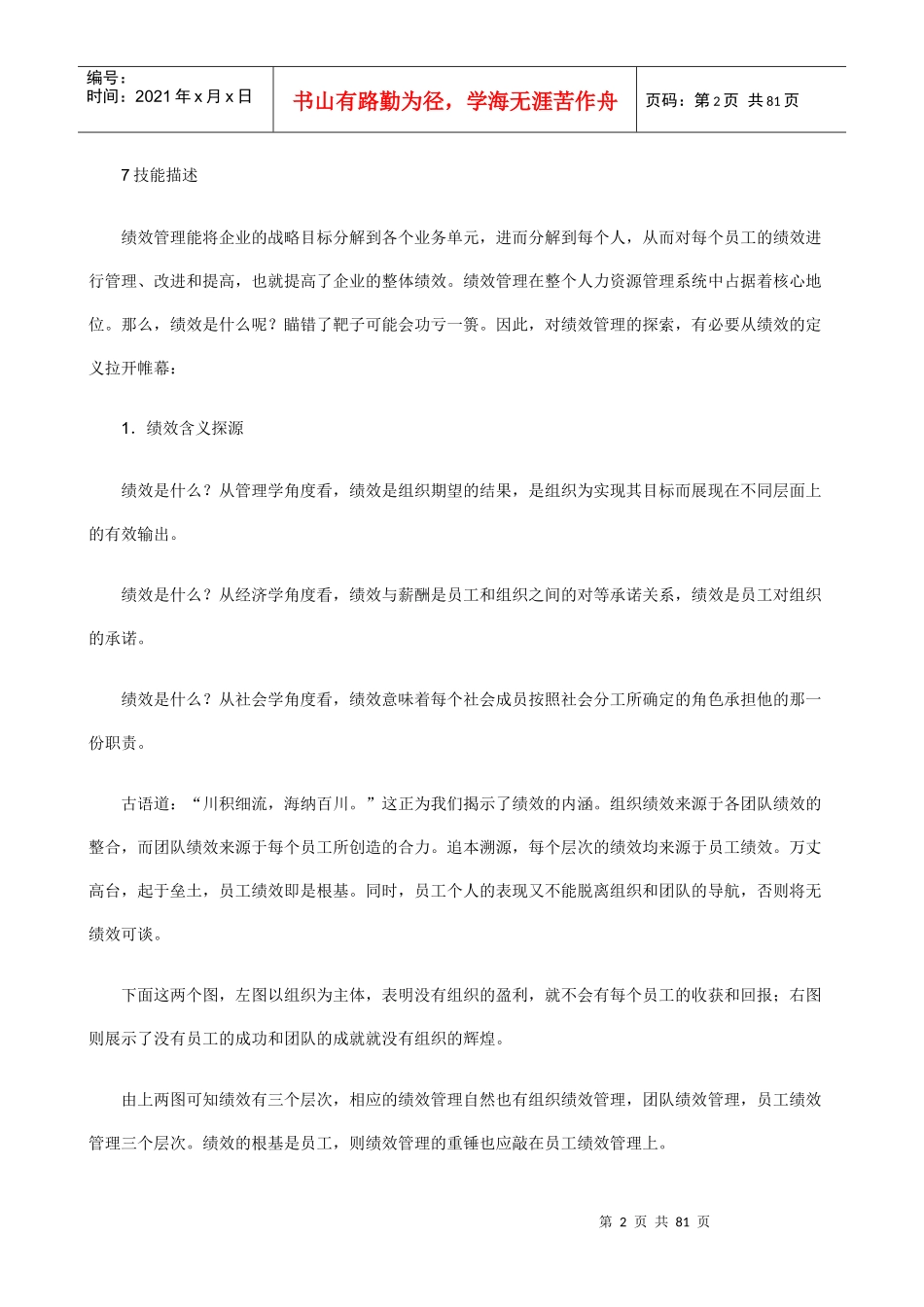 人力资源-2022HR必备—如何进行绩效考核_第2页