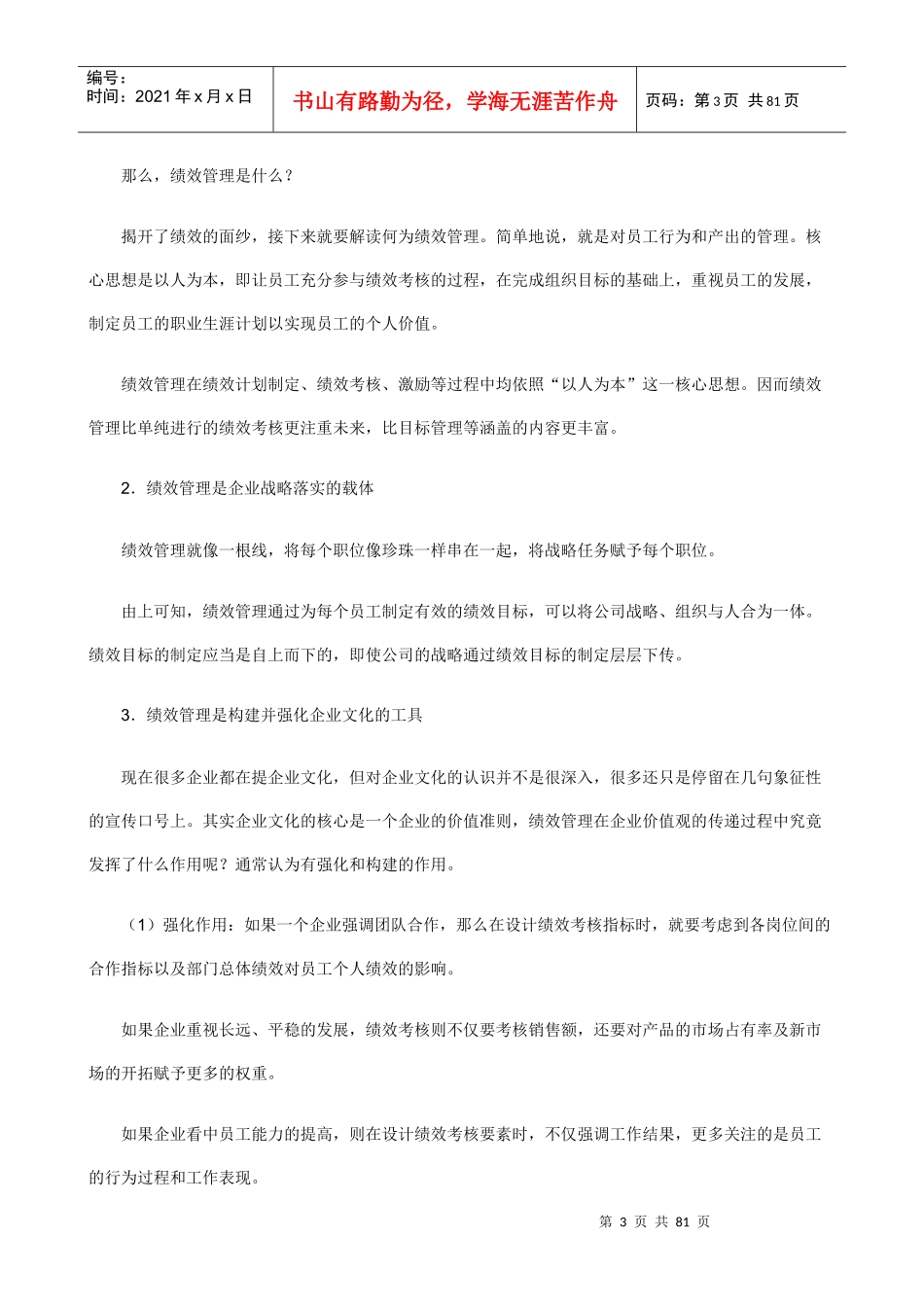 人力资源-2022HR必备—如何进行绩效考核_第3页