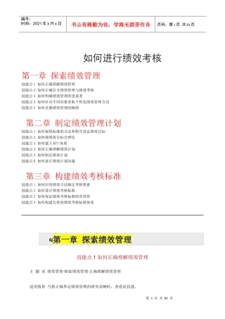 人力资源-2022HR必备—如何进行绩效考核