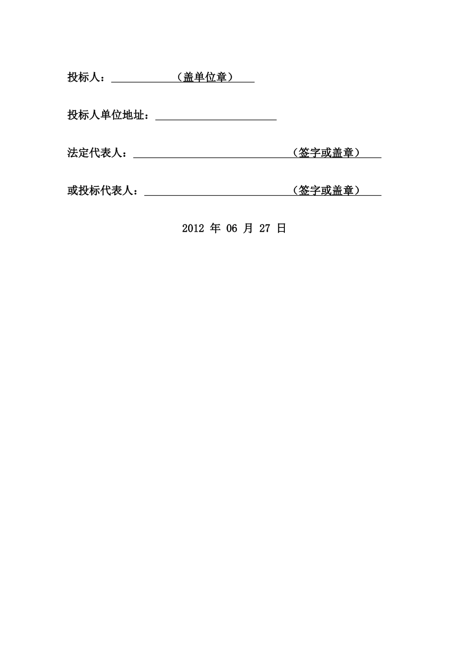 某中医院污水处理工程商务标文件2_第2页