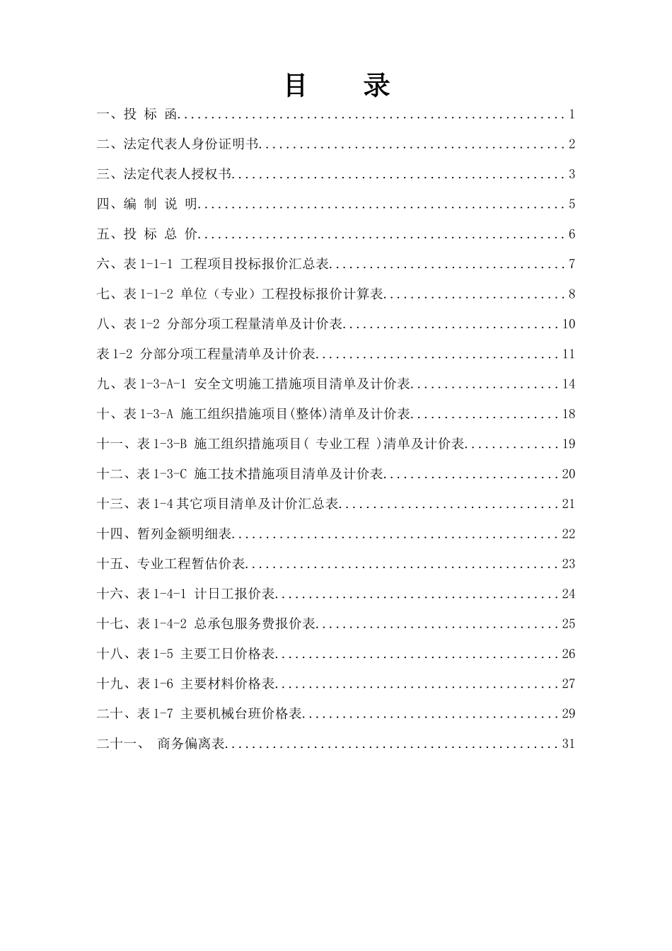 某中医院污水处理工程商务标文件2_第3页
