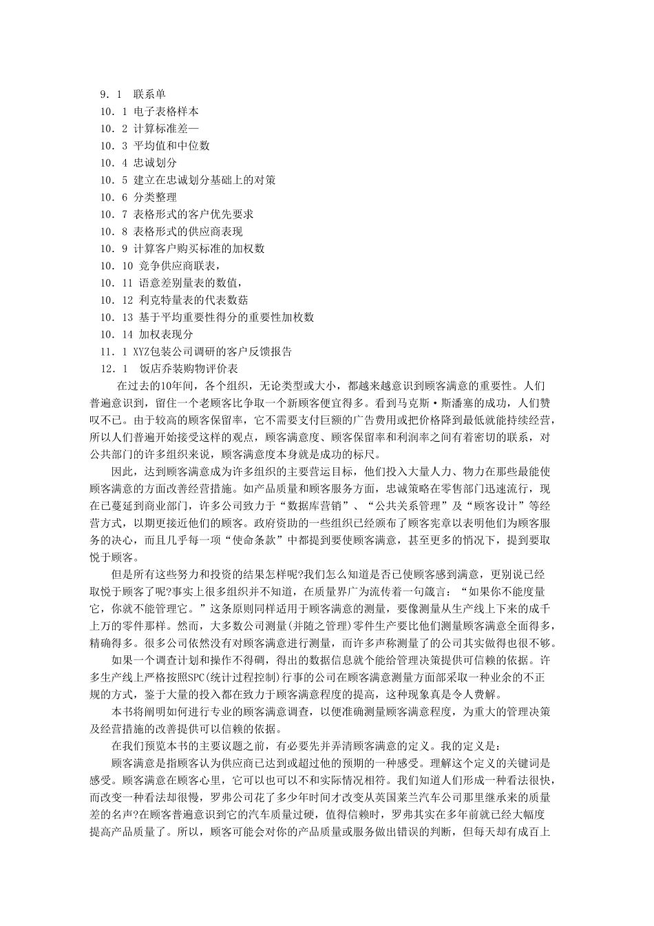 顾客满意度测量手册_第3页