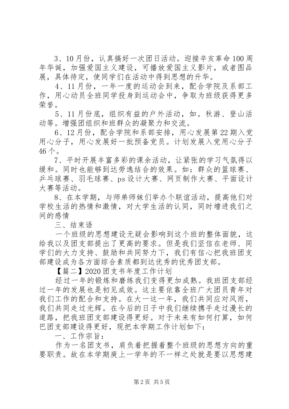 XX年团支书年度工作计划_第2页