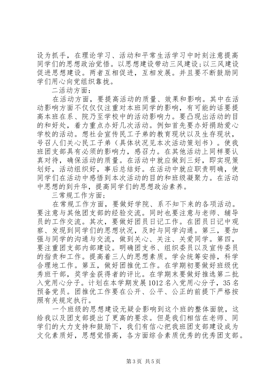 XX年团支书年度工作计划_第3页