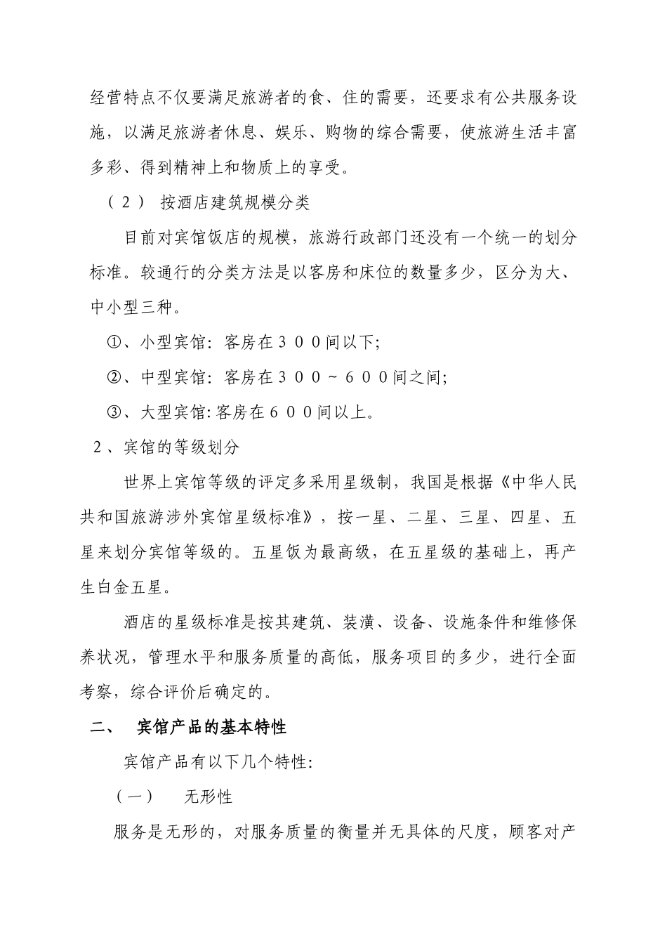 某宾馆服务的行为规范_第3页