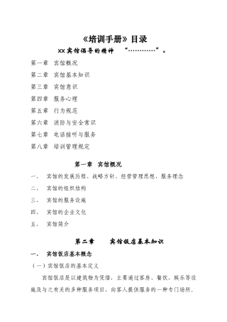 某宾馆服务的行为规范