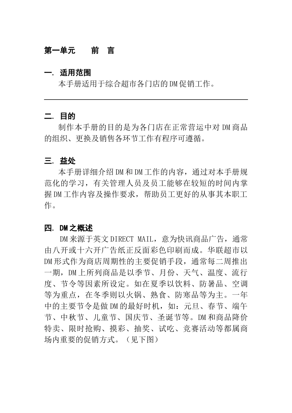 某超市DM工作手册_第3页