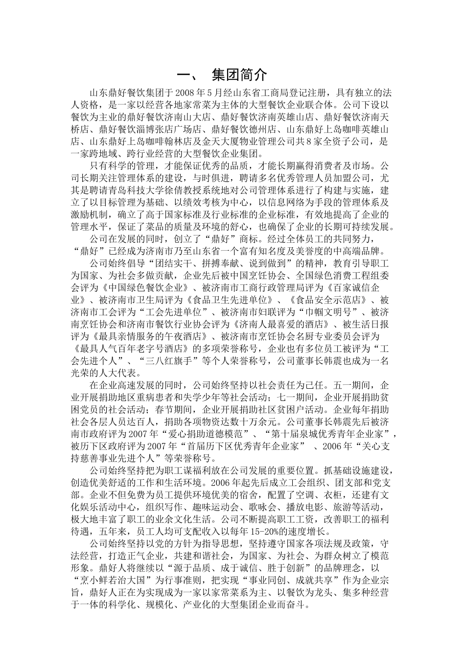 餐饮集团店长操作手册_第3页