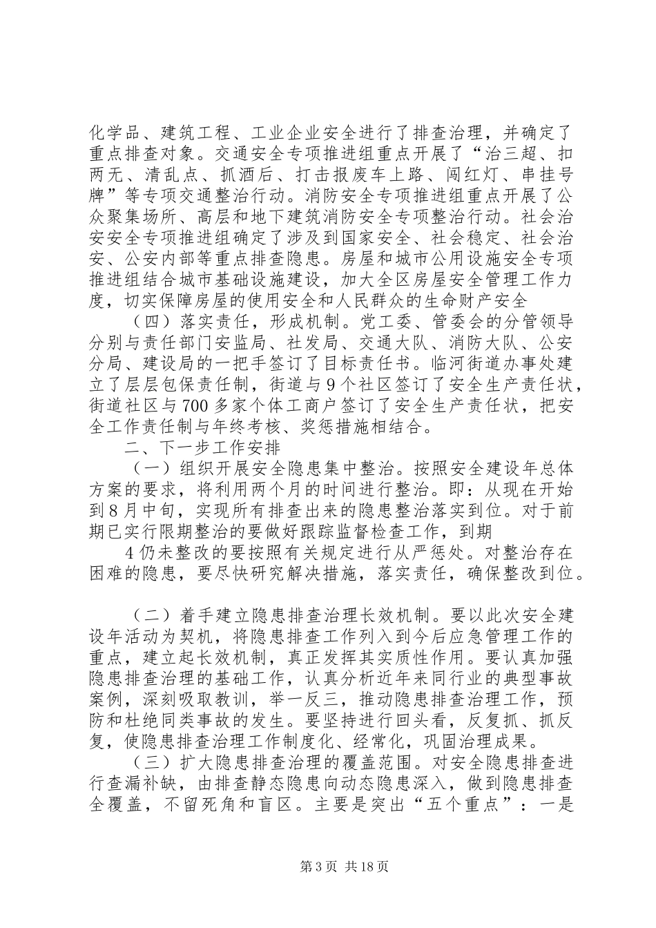 安全建设年隐患排查总结及下步工作安排_第3页