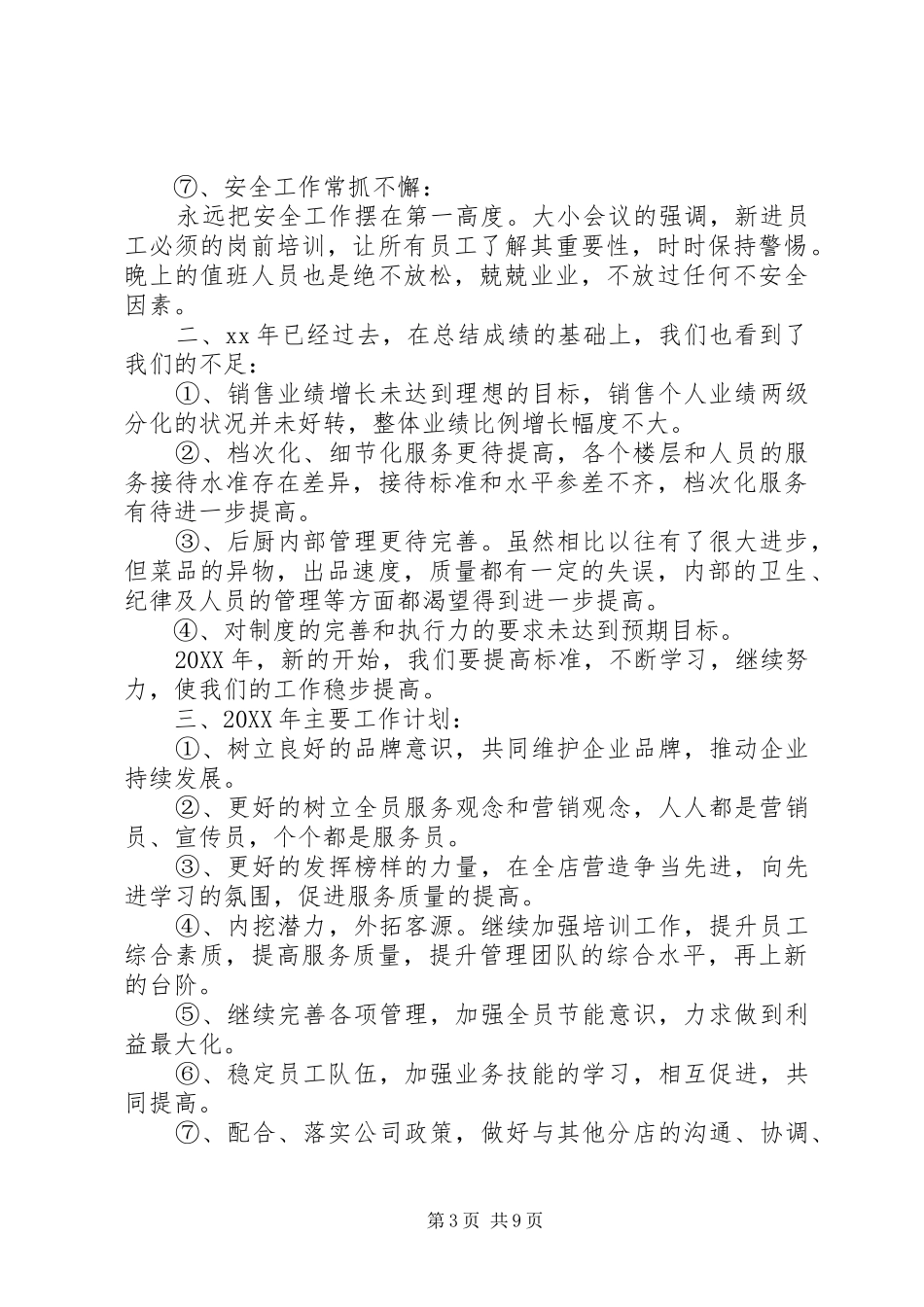 201X新的一年的工作计划及目标_第3页