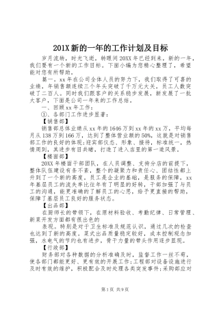 201X新的一年的工作计划及目标