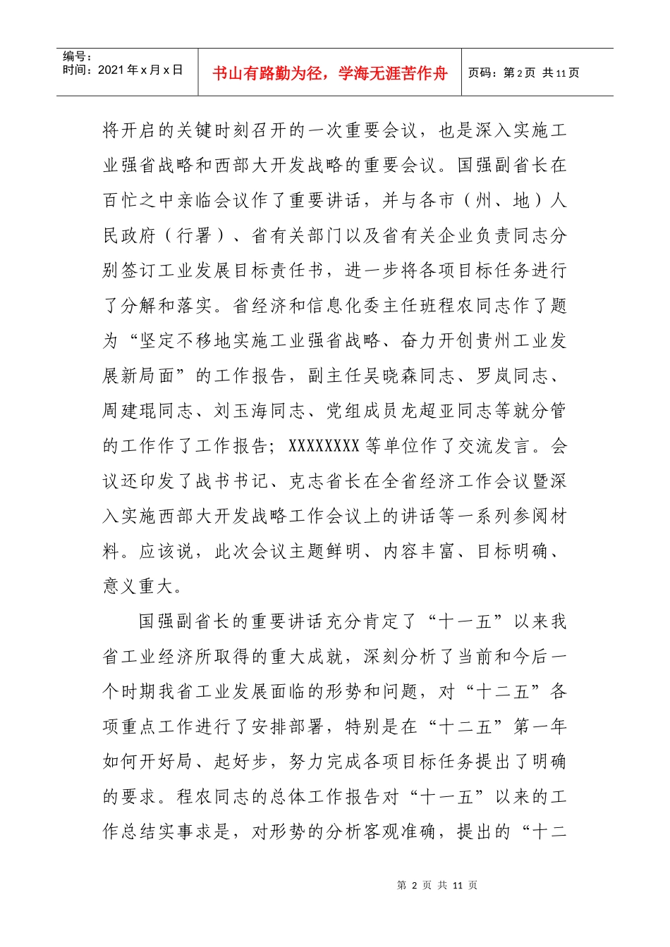 全省经济和信息化工作会议_第2页