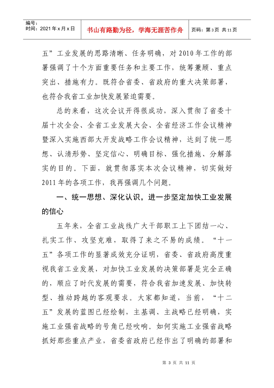 全省经济和信息化工作会议_第3页