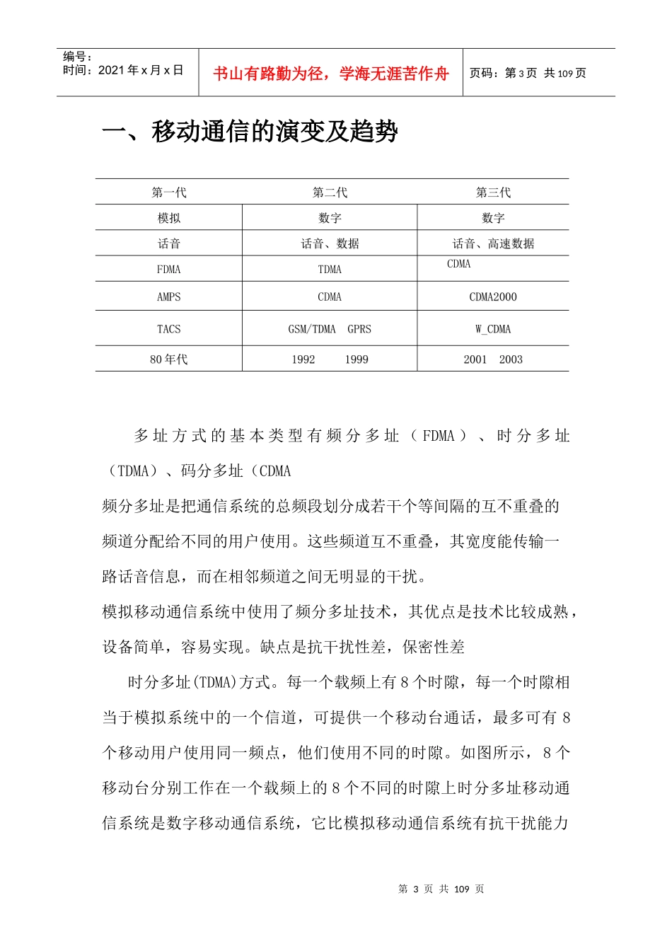 基站维护人员培训手册_第3页