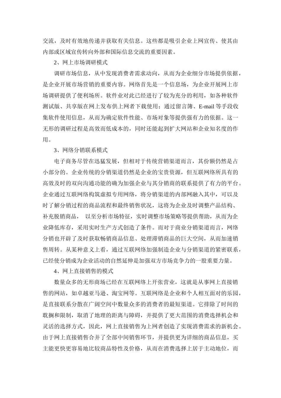 电子商务营销模式的选择与建立_第2页