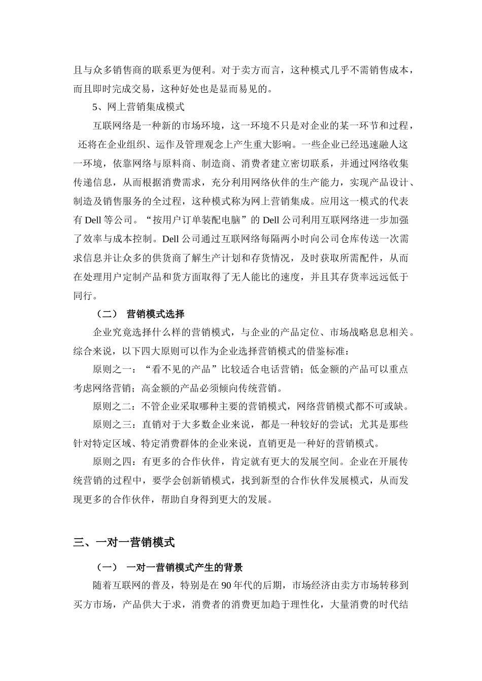 电子商务营销模式的选择与建立_第3页