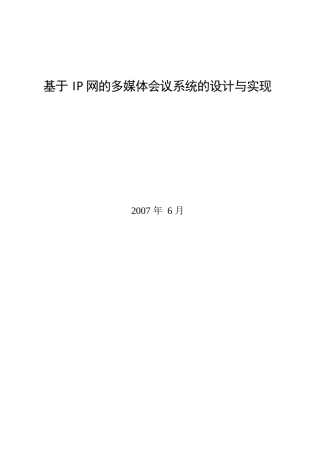 人力资源-2022T1053 基于IP网的多媒体会议系统的设计与实现26000