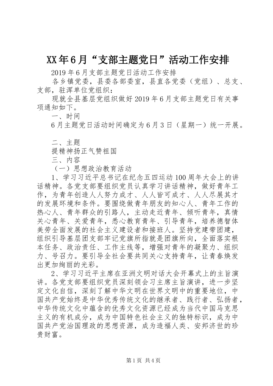 XX年6月“支部主题党日”活动工作安排_第1页
