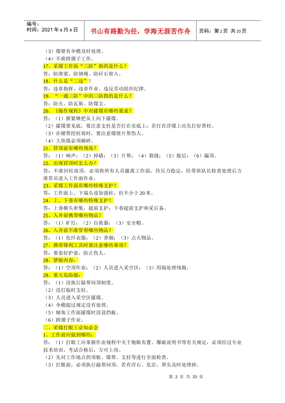 员工岗位必知必会_第2页