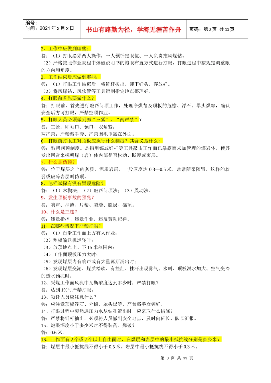 员工岗位必知必会_第3页