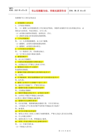 员工岗位必知必会