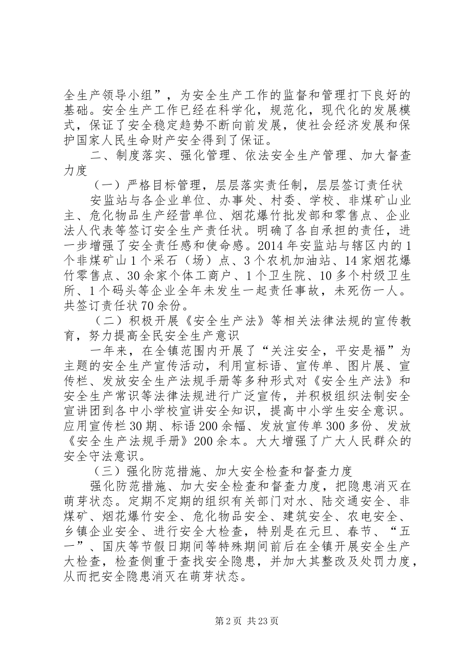 安监站工作总结及XX年工作计划(精选多篇)_第2页