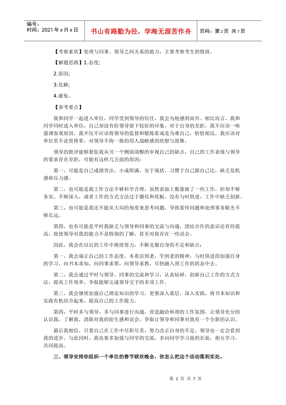 人力资源-2022XXXX国家公务员面试真题：重庆国家税务局()_第2页